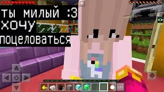 МИЛЕНЬКАЯ ДЕВУШКА ХОЧЕТ ЦЕЛОВАТЬСЯ (Анти-Грифер Шоу MINECRAFT PE) троллинг в майнкрафте ПЕ