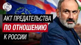 России назло! Пашинян не исключил, что Армения вскоре выйдет из ОДКБ