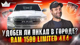 Ram 1500 Limited 4x4 ! Удобен ли пикап в городе?! | Prime Import |