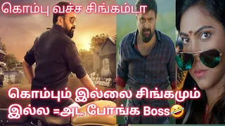 Kombu Vatcha Singamda Full Movie Story Explanation Video in Tamil |Tamil Voiceover |Movies Adda