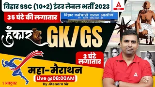 GK/GS Marathon Class | Bihar BSSC Inter Level Vacancy 2023 | GK/GS Class by Jitendra Sir