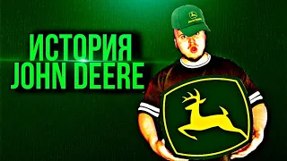 ИСТОРИЯ РАЗВИТИЯ компании John Deere