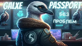 Как вытащить ссылку на прохождение KYC для Galxe Passport | Проходим KYC на Galxe Passport