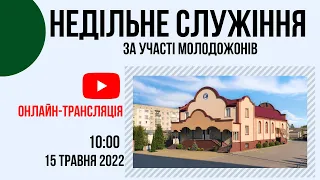 Ранкове недільне cлужіння 15.05 10.00 Церква "Христа Спасителя" м.Костопіль