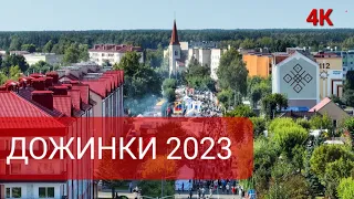 Дожинки 2023  Ганцевичи 9 сентября