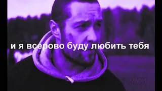 Я все равно буду любить тебя.