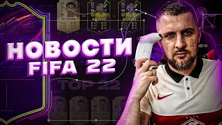 КОГДА ДАДУТ 4600 FIFA Points и OTW || НОВЫЕ ИНФОРМЫ, Запуск ВЕБ приложение + Герои FUT