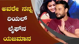 ಅವರೇ ನನ್ನ ರಿಯಲ್​ ಲೈಫ್​ನ ಯಜಮಾನ| Yajamana Kannada Movie | D Boss | Darshan | Ambarish | TV5 Sandalwood