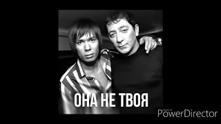 Лепс - она не твоя