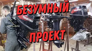 CRAZY PROJECT TOHATSU OUTBOARD MOTOR!!!