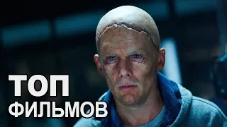 ТОП 10 ФИЛЬМОВ ПОЩЕКОТАТЬ НЕРВЫ