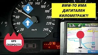 КОЛКО Е ТОЧЕН АНАЛОГОВИЯ И ДИГИТАЛНИЯ КИЛОМЕТРАЖ ПРИ BMW E46 E38 E39 X5 E83 Z4 DIGITAL SPEEDOMETER