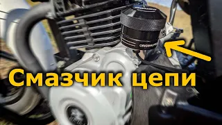 $20 Автосмазчик цепи мотоцикла, клон Cobrra Nemo 2  Bajaj Boxer 150