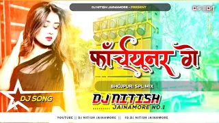 Dj SarZen Setup Song || Chhad Jo Forchhunar Ge √√ Edm Vibration Mix 👿 Dj Nitish Bokaro