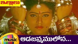 Ada Janmamulona Full Song | Illalu Telugu Movie Video Songs | Rajkumar | Reshma | Chinna