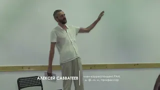 ШКОЛА. ЧТО НЕ ТАК И ЧТО ДЕЛАТЬ. АЛЕКСЕЙ САВВАТЕЕВ