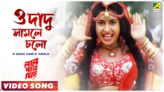O Dadu Samle Chalo | Lal Pan Bibi | Bengali Movie Song | Kavita Krishnamurthy