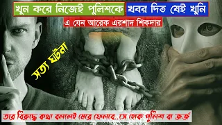 😮এ যেন আরেক এরশাদ শিকদার | Dark figure of crime | movie explained in bangla | movie explanation