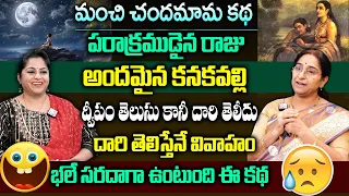 Ramaa Raavi | Chandamama Kathalu | Super Comedy Stories | Fun & Entertainment Stories in Telugu