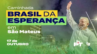 Ao vivo 17/10 | Lula participa de Caminhada Brasil da Esperança em São Mateus (SP)