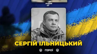 🕯У боях за Україну ЗАГИНУВ депутат Київської міської ради Сергій Ільницький | ВІЧНА СЛАВА ГЕРОЮ