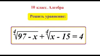 10 класс. Алгебра. Решение иррациональных уравнений.