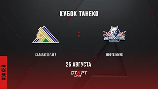 Live Салават Юлаев - Нефтехимик / Salavat Yulaev - Neftekhimik