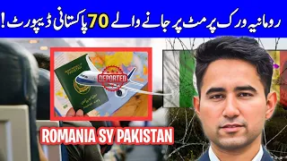 Romania Work Visiter Deport To Pakistan | Illegal Danki ? | Adeeljameelglobal