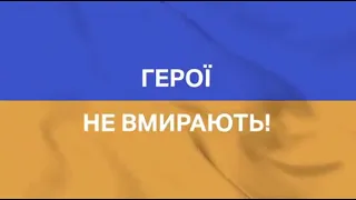 Загальнонаціональна хвилина мовчання