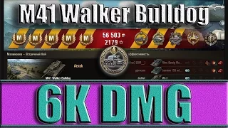М41 БУЛЬДОГ 6k DMG Малиновка - лучший бой M41 Walker Bulldog  (статисты World of Tanks).