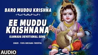 Lord Krishna Kannada Devotional Song: Ee Muddu Krishnana | Vidhyabhushana Krishna Devotional Song