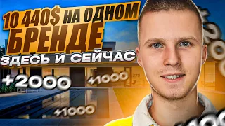 10 440$ чистого заработка на одном бренде на Амазон