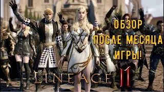 Lineage 2M - Обзор после месяца игры! Стоит ли начинать в 2022 году?! Где контент?! Плюсы и минусы!