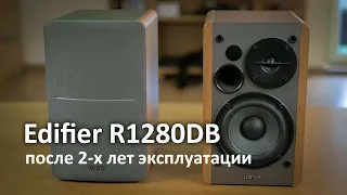 Edifier R1280DB спустя 2 года эксплуатации. Мои впечатления