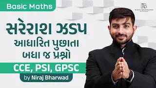 સરેરાશ ઝડપ | AVERAGE SPEED BY NIRAJ BHARWAD | Talati | Binsachivalaya | PSI