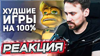 DEADP47 СМОТРИТ: Самые худшие игры для 100% прохождения / Булджать