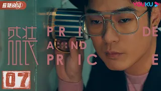 ENGSUB【Pride and Price】EP07 | Urban Drama | Song Jia/Chen He/Yuan Yongyi/Zhang Chao | YOUKU SUSPENSE