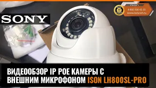 ISON LH800SL-PRO IP POE КАМЕРА ВИДЕОНАБЛЮДЕНИЯ 8 МЕГАПИКСЕЛЕЙ С ВНЕШНИМ МИКРОФОНОМ