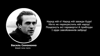 Василь Симоненко.  Аудіо вірші.  Читає автор.  Живий голос поета.