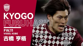 【Kyogo Furuhashi HIGHLIGHTS】FW.古橋亨梧 プレー集