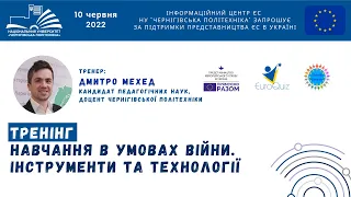 День кар'єри ЄС 2022. Тренінг: Навчання в умовах війни. Інструменти та технології.