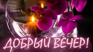 Душевного Вам спокойствия🤗 Уютного вечера💐