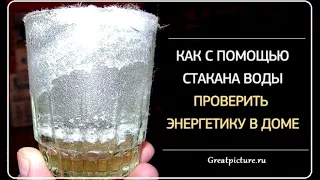 Поставьте стакан воды с солью в доме – и удивитесь, что произойдет через сутки!