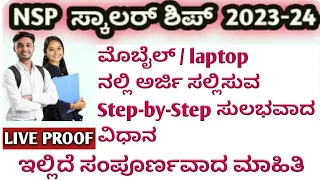 NSP scholarship 2023-24 apply in kannada |how to apply NSP scholarship|NSP latest update|ssp latest