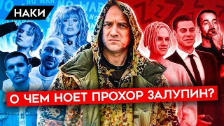 О чем ноет Захар Прилепин? Как Кремль проигрывает битву за умы