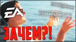 Зачем РАЗДАЛИ Battlefront 2 2017?