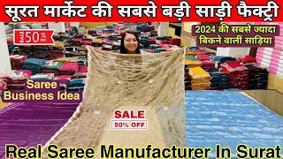 Real Saree Manufacturer In Surat II सूरत मार्केट की सबसे बड़ी साड़ी फैक्ट्री II Saree Business Idea