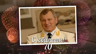 Корецкий Владимир Высоцкий _ Адамов Олег _ Юбилей 70 лет! Поздравление