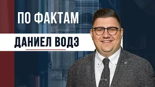 "ПО ФАКТАМ" с Юлией Федоровой. 10.05.2024