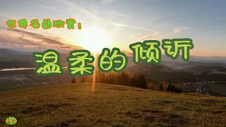 温柔的倾诉 - 萨克斯。奥斯卡金曲，电影《教父》主题音乐